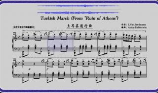 土耳其进行曲贝多芬 土耳其进行曲贝多芬钢琴曲几级